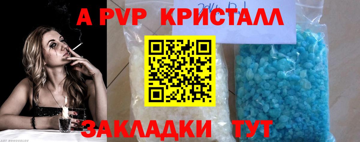 Альфа ПВП Crystall Россия