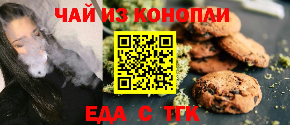 Россия  Еда ТГК марихуана  Вход с VPN 