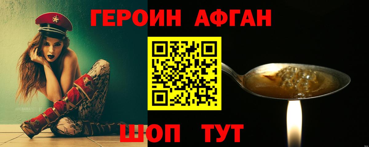 Героин афганец Россия
