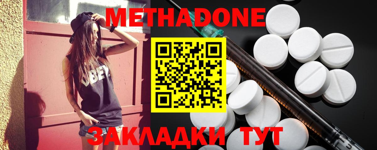 МЕТАДОН кристалл Россия