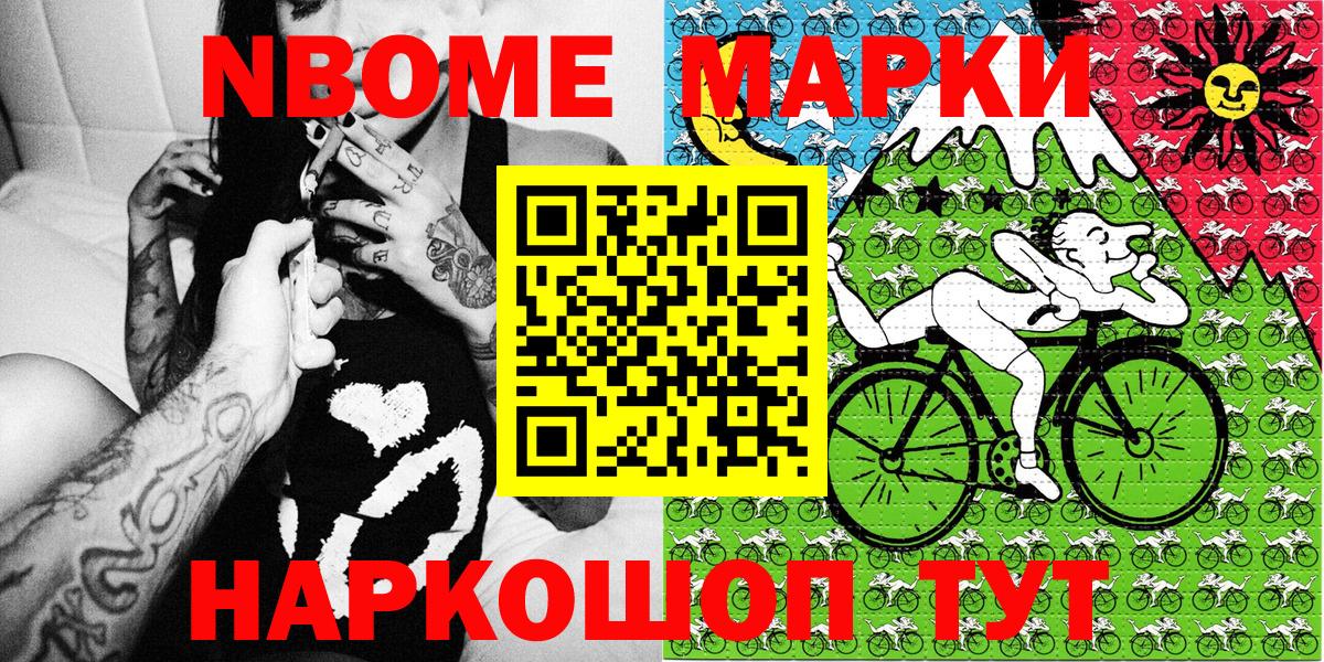 Марки N-bome 1,5мг  Марки N-bome 1,5мг  Вход с VPN  Россия 